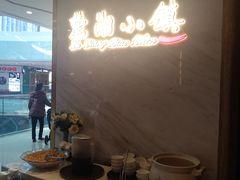 -麓湘小镇(开福万达广场店)