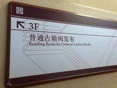 -国家图书馆·古籍馆