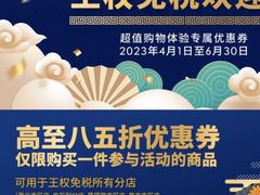 -王权免税店(普吉市区店)