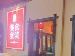-富正毅三下锅·湘西韵味(天门山索道店)