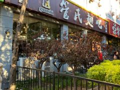 门面-管氏翅吧(广渠门店)
