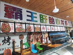 -盱眙小龙虾(天虹店)
