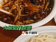-大顺堂食府(牛街店)