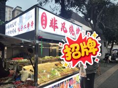 -非凡烧烤(历史博物馆店)