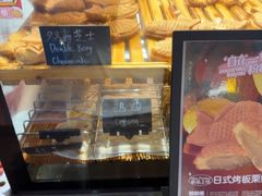 -粉粉乐鲷鱼烧(美罗城店)