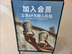 -Peet's 皮爷咖啡(海雅缤纷城店)