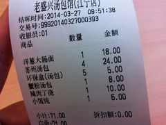 账单-老盛兴汤包馆(江宁一店)