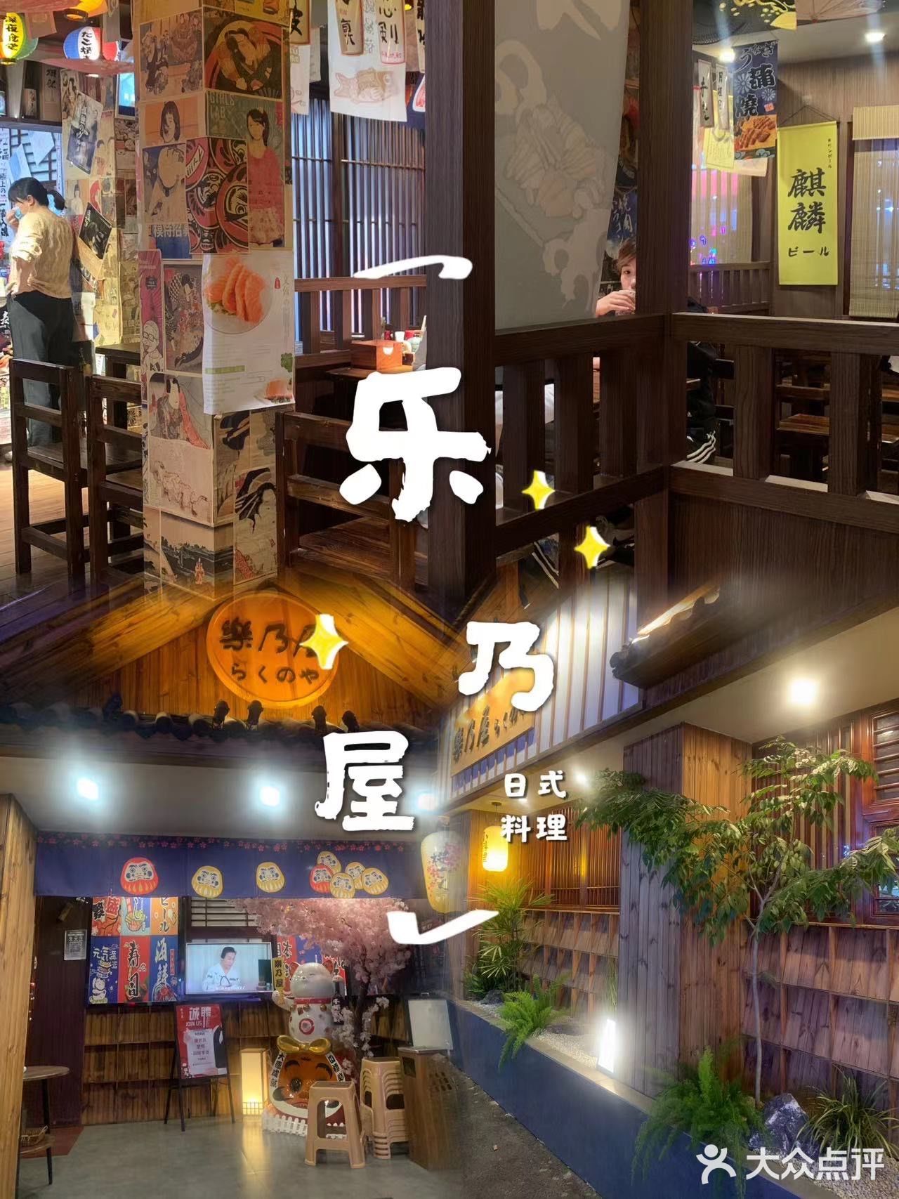 乐乃屋&好吃的日料店