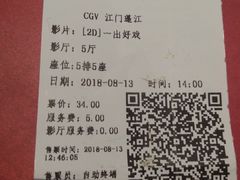 戏票-CGV影城(蓬江IMAX店)