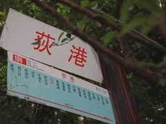-丝绸小镇荻港古村