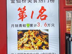 -蛙一刀·麻椒鱼火锅(金仙桥店)