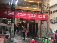 门面-乳仔牛牦牛汤锅 烤羊排(松潘古城店)