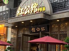 门面-民国红公馆·秦淮八艳(夫子庙店)
