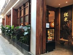 门面-银米·云南传统过桥米线(双廊黑金冠店)
