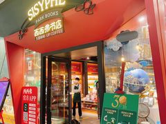 -西西弗书店&矢量咖啡(凯德晶萃广场店)