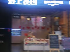 门面-野上麦田(中贸广场店)