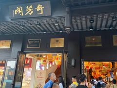 -奇芳阁·百年清真南京菜(夫子庙店)