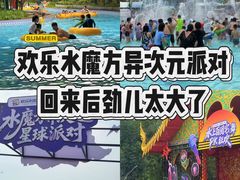 -欢乐水魔方水世界