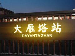 -大雁塔文化休闲景区-北广场