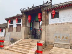-牟氏庄园