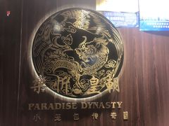 -乐忻皇朝(上海中心大厦店)