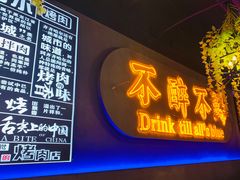门面-杨记齐齐哈尔烤肉(五莲路店)