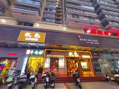 -秋色客家菜(南山店)