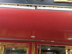 门面-三阳盛(南京西路店)