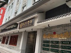 门面-民信老铺(双皮奶博物馆店)