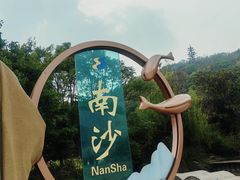 -朱家尖南沙景点
