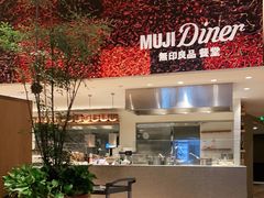 -MUJI无印良品(深圳深业上城城市旗舰店)