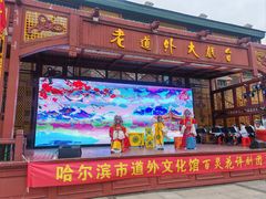 -中华巴洛克风情街