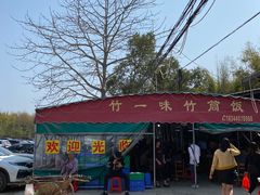 -竹一味·竹筒饭