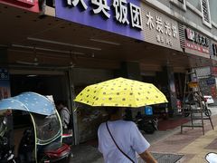 门面-秋英饭团(大庙新村店)