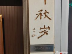 -眉州东坡(博雅店)