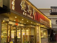 -鲍馬爺·首创鲍鱼鸡(银座店)