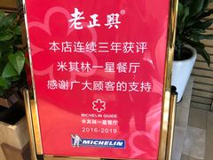 -老正兴菜馆(福州路店)