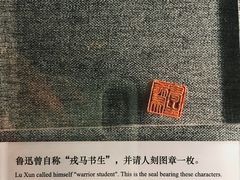 -北京鲁迅博物馆(北京新文化运动纪念馆鲁博馆区)