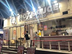 -热将汉堡 HOT SAUCE(下马坊店)