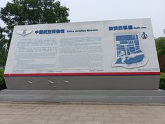 -中国航空博物馆