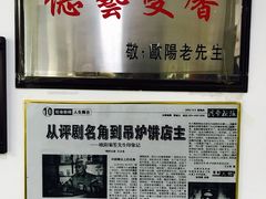 -欧阳家吊炉饼(九纬路店)