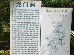 -龙门涧景区