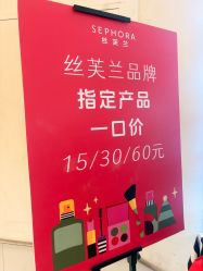 -丝芙兰Sephora