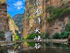 -南石洋大峡谷