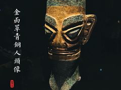 -三星堆博物馆