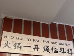 -楠火锅(西单店)