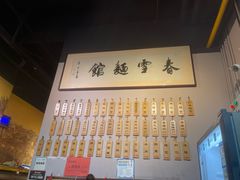 -春雪面馆(转塘店)