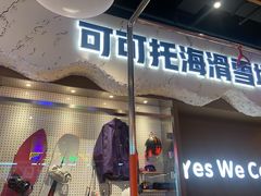 -活潑鲜跳(湖滨商业街店)