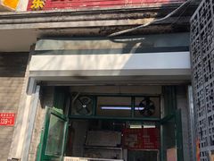 门面-天泽祥·鼓楼馒头(鼓楼店)