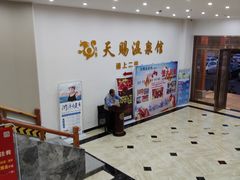 -添赐温泉馆(上南路店)
